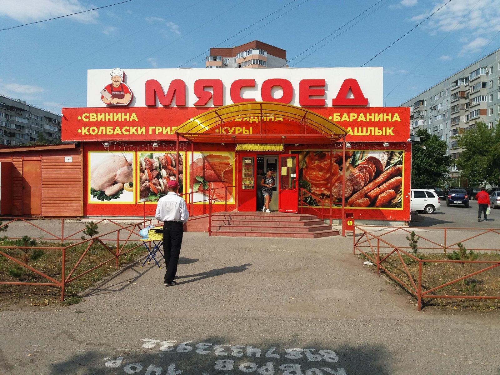 Мясной Магазин Тольятти