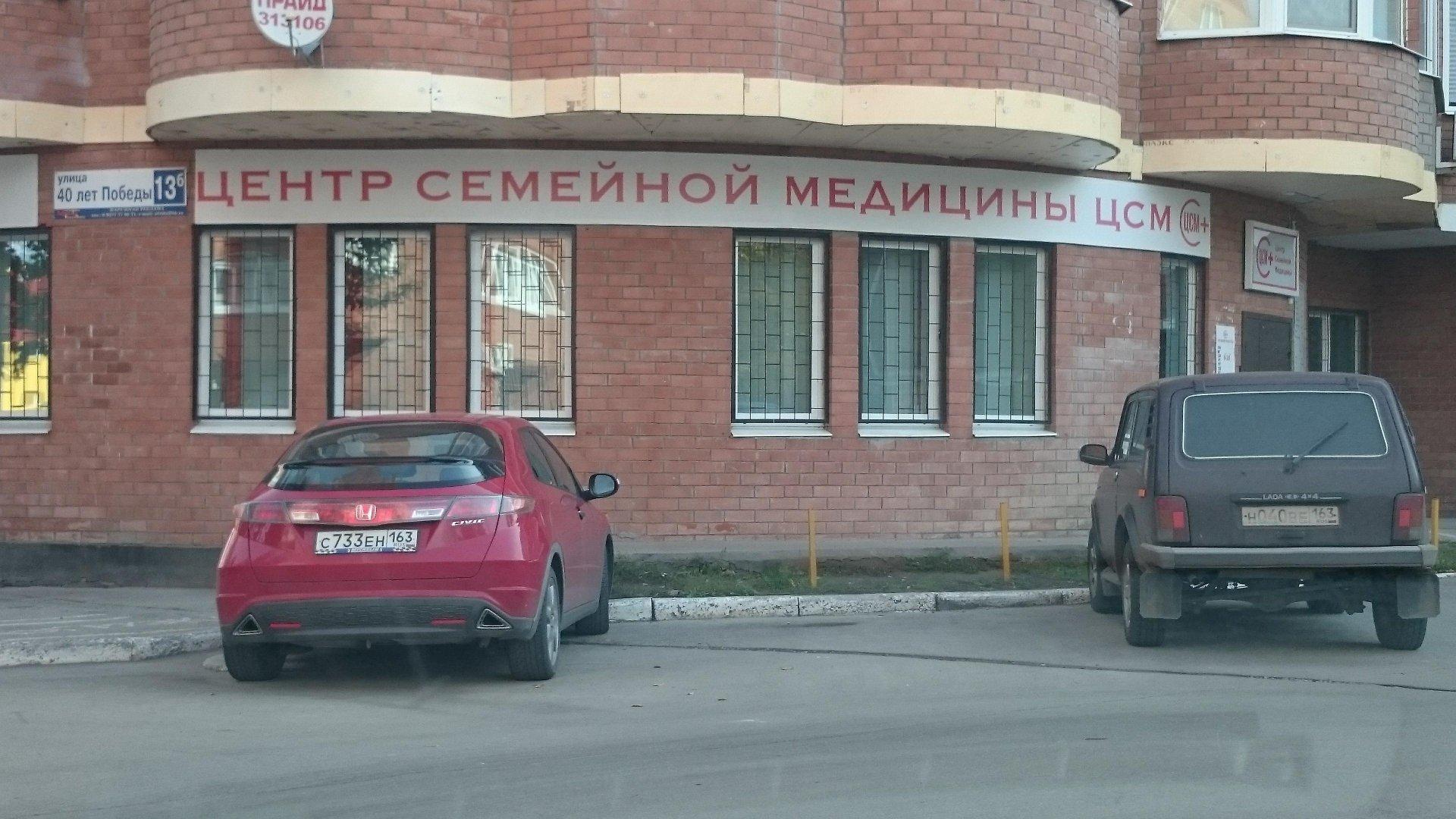 Центр семейной медицины московская ул 63а фото Центр семейной медицины, ООО - Тольятти - SiSS.ru