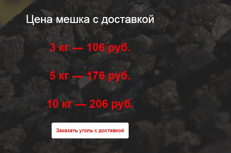 Уголь в Тольятти